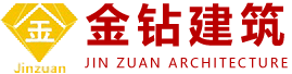 重庆金钻建筑装饰设计工程有限公司